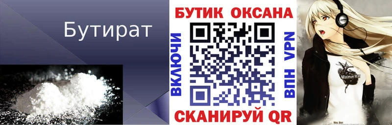 Купить где  Малмыж  Бутират 99% 