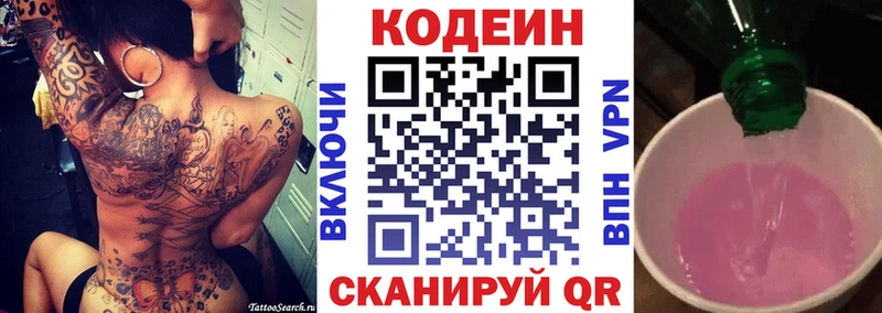 Купить закладки  Малмыж  Кодеиновый сироп Lean Purple Drank 